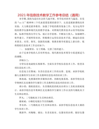2024年信息技术教学工作参考总结（通用） 