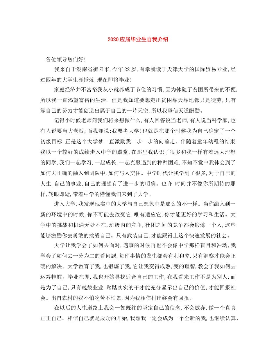 2024应届毕业生自我介绍(1) _第1页