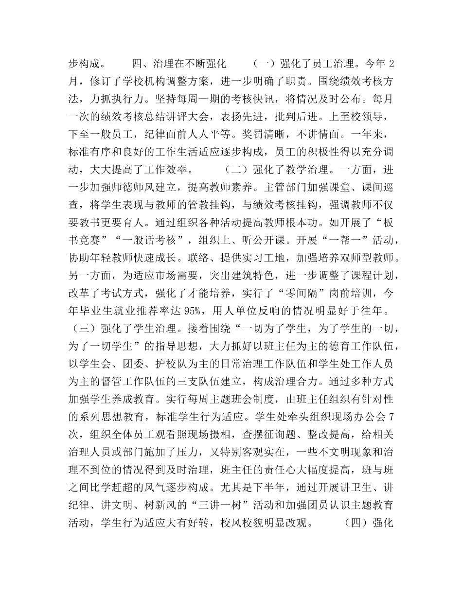 2024年学校工作参考总结[精华版] _第2页