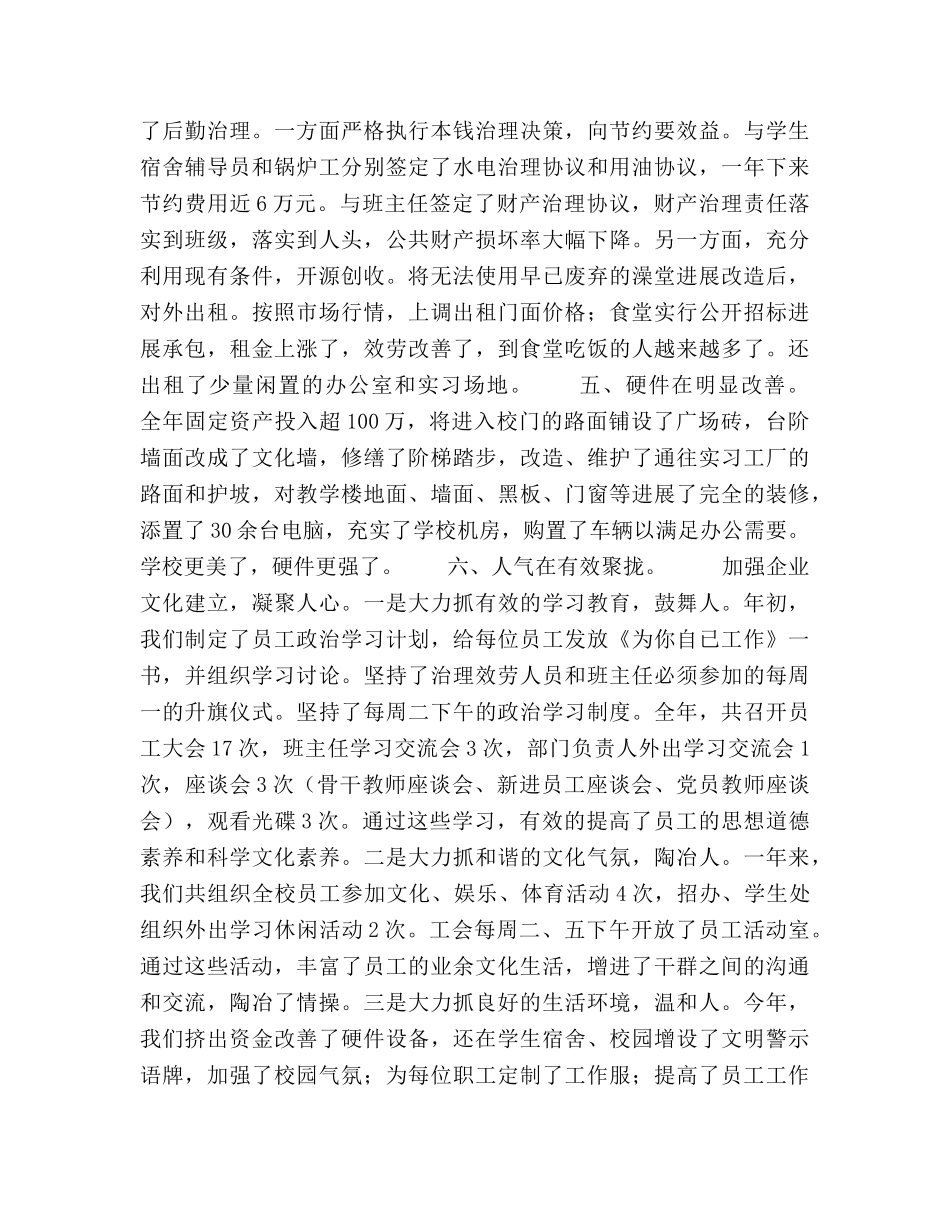 2024年学校工作参考总结[精华版] _第3页