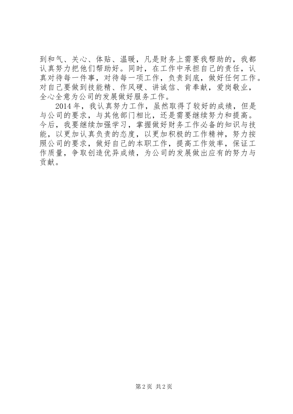 XX年财务员工作总结_第2页