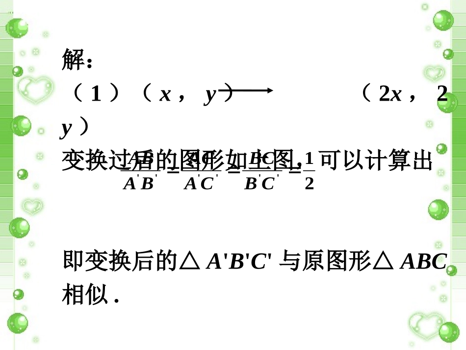 课外练习3-利用位似放缩图形_第3页