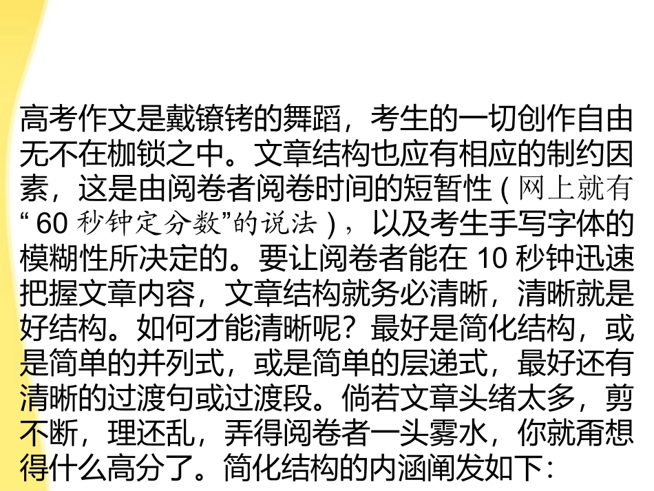 【全套解析】2012高考语文一轮复习-4-5-安排好结构精品课件-新人教版_第2页