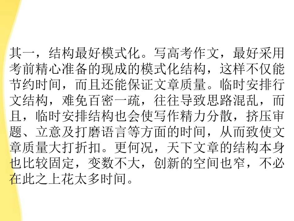 【全套解析】2012高考语文一轮复习-4-5-安排好结构精品课件-新人教版_第3页