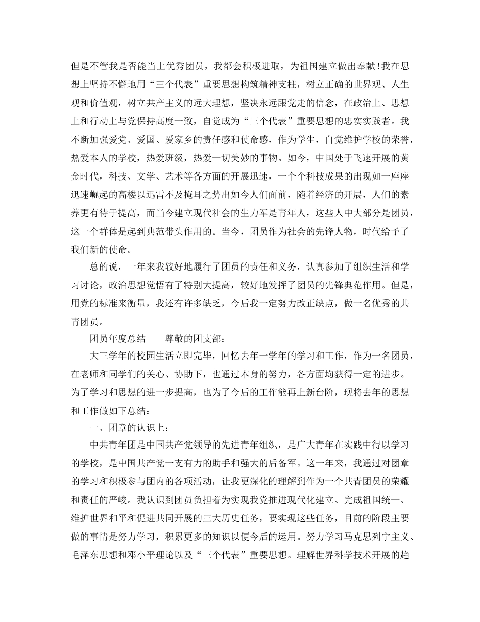 2024年团员自我参考总结范文 _第2页