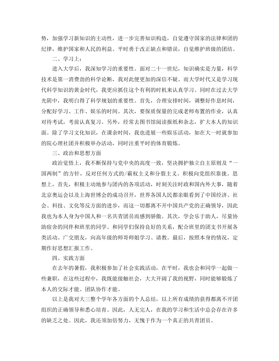 2024年团员自我参考总结范文 _第3页