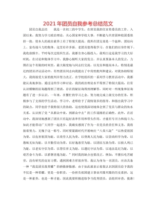 2024年团员自我参考总结范文 