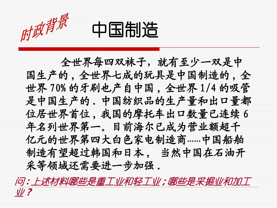人教版高中思想政治《工业是国民经济的主导》_第2页