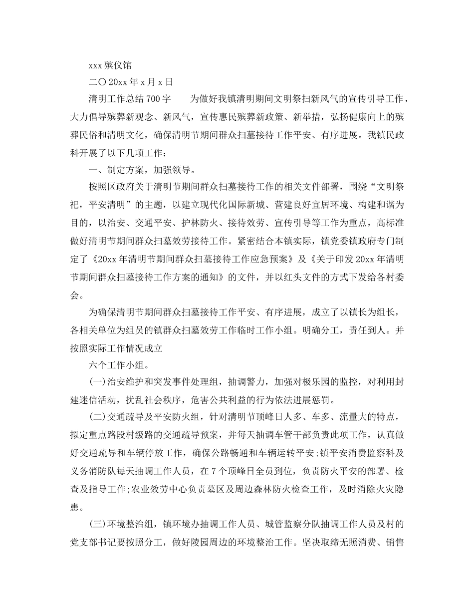 2024清明节工作参考总结范文 _第2页