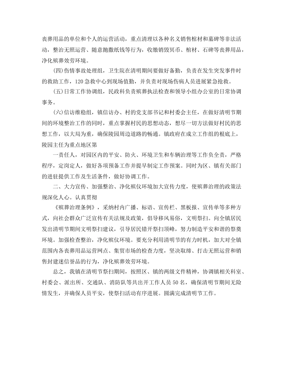 2024清明节工作参考总结范文 _第3页