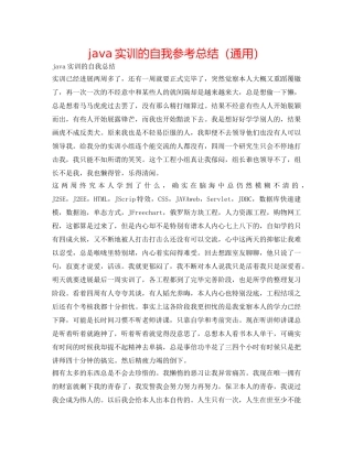 java实训的自我参考总结（通用） 