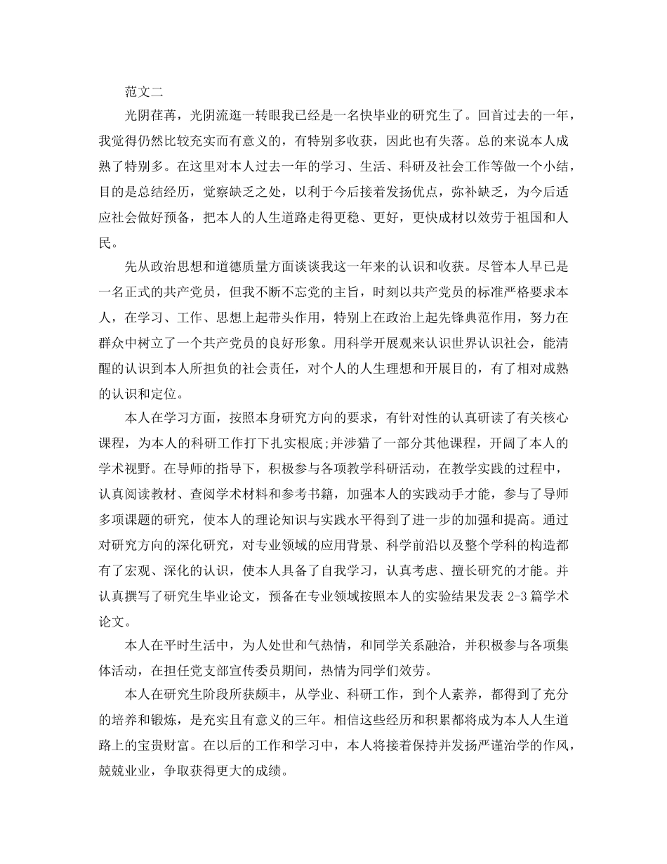 2024研究生学年自我参考总结范文 _第2页