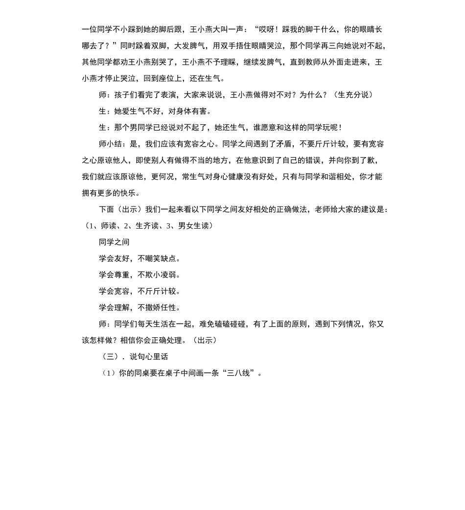 让心灵充满阳光主题班会教案_第2页