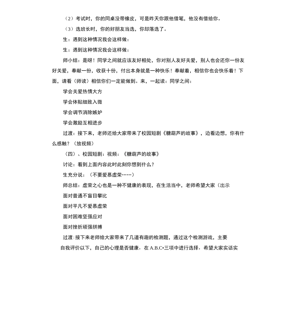 让心灵充满阳光主题班会教案_第3页