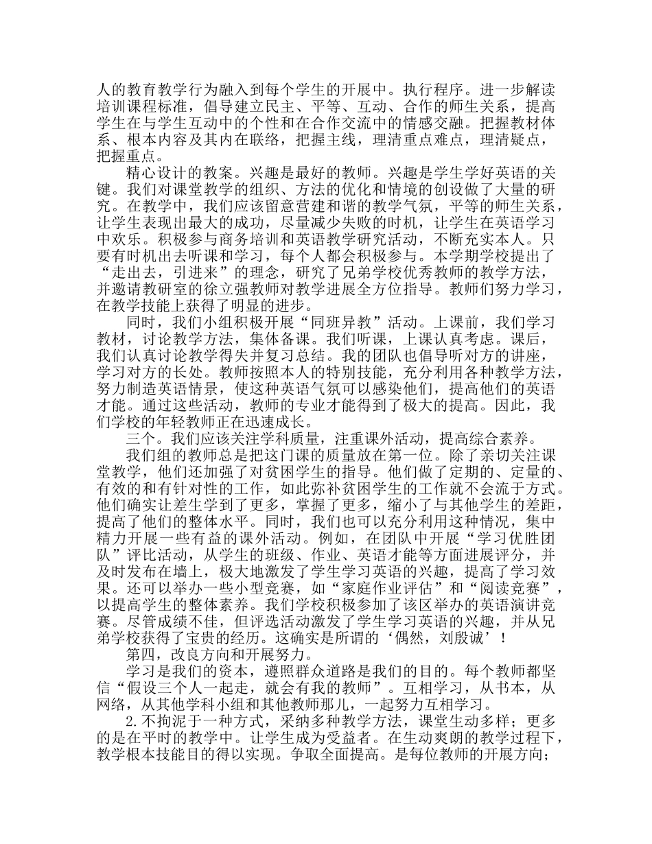 2024下半年小学英语教研组工作参考总结 _第2页