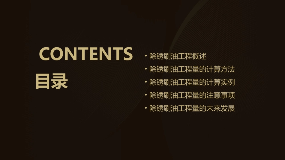 除锈刷油工程量计算课件_第2页