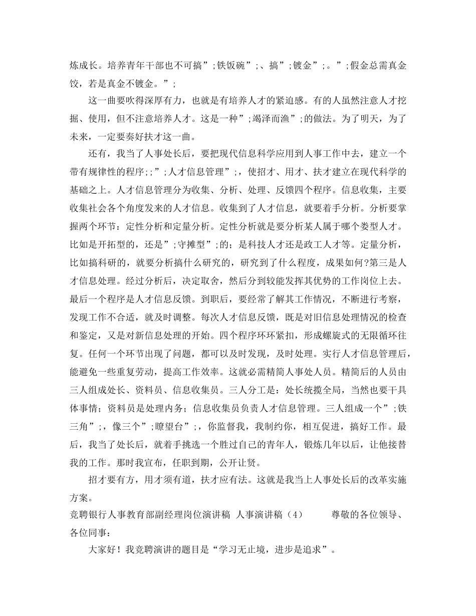 2024人事演讲稿(3篇) _第2页