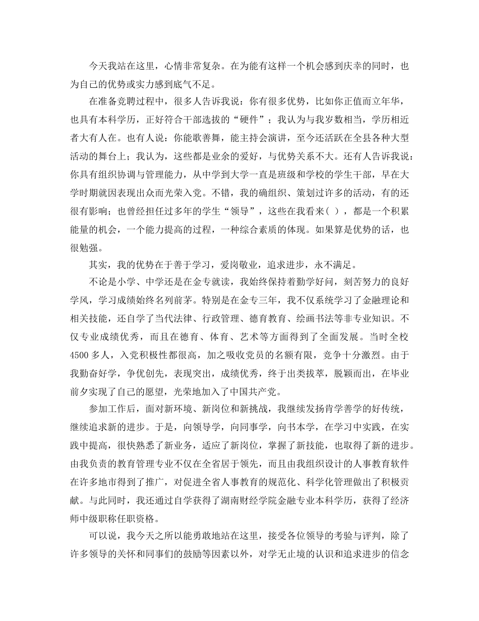 2024人事演讲稿(3篇) _第3页