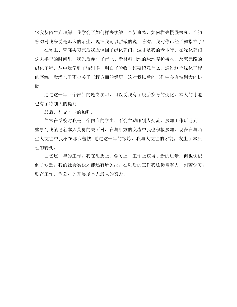 2024年实习生转正工作参考总结范文 _第2页