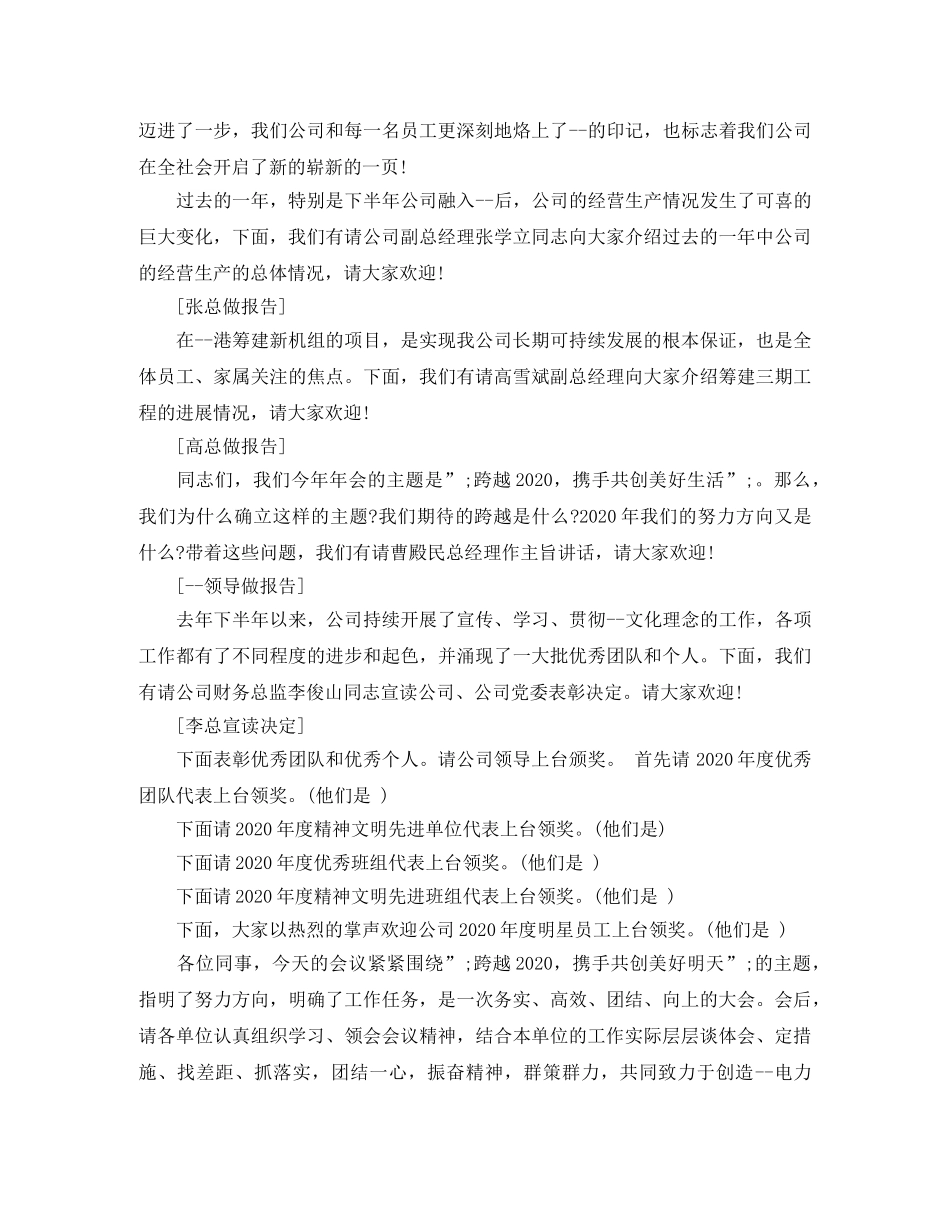 2024鼠年年会主持词 _第2页