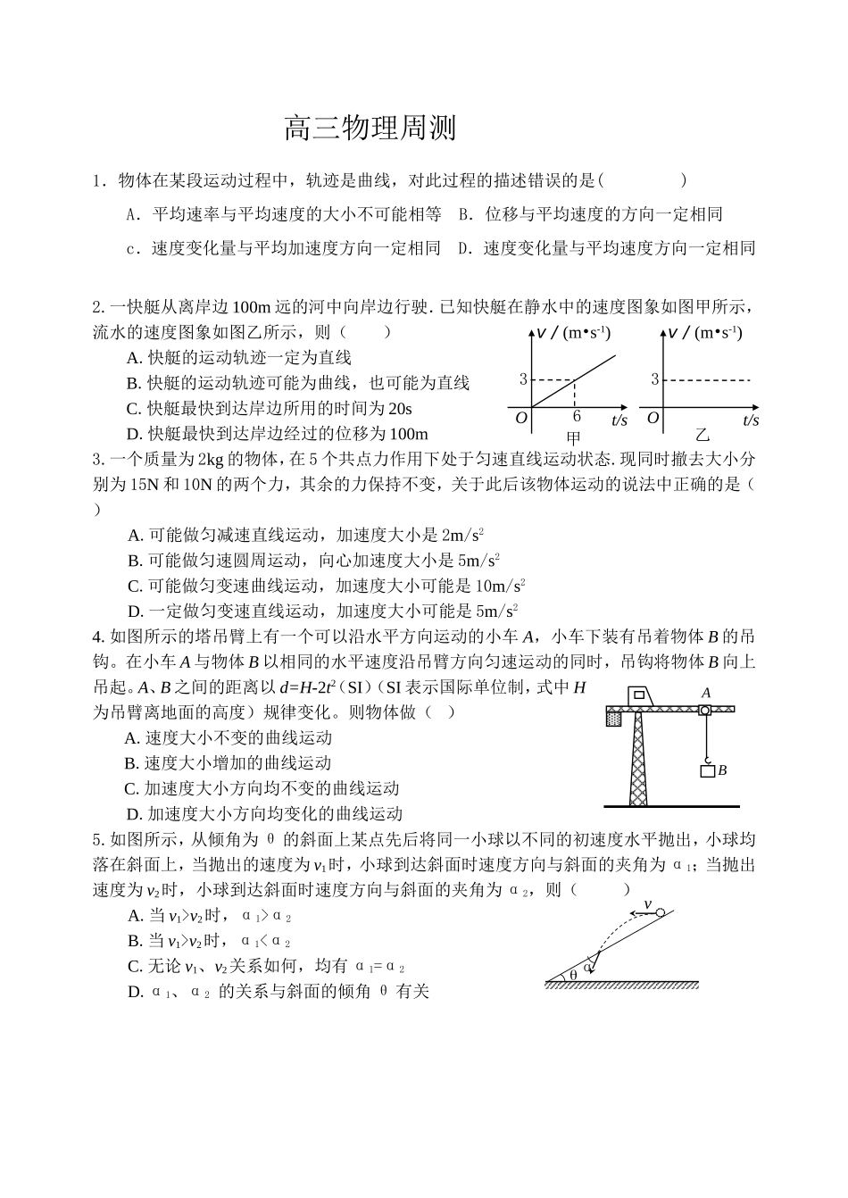 高三物理匀速圆周运动周测_第1页