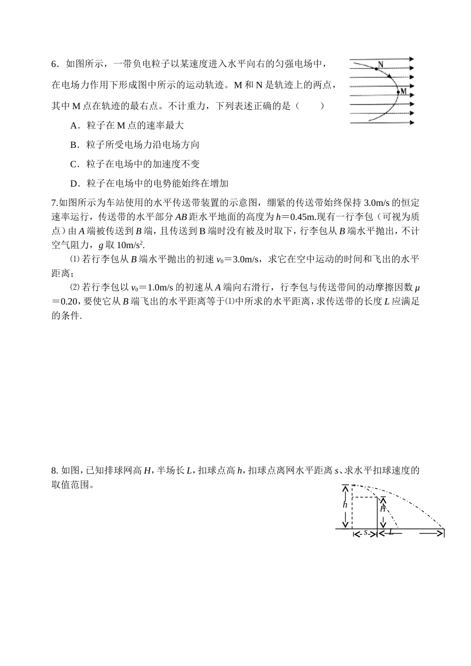 高三物理匀速圆周运动周测_第2页