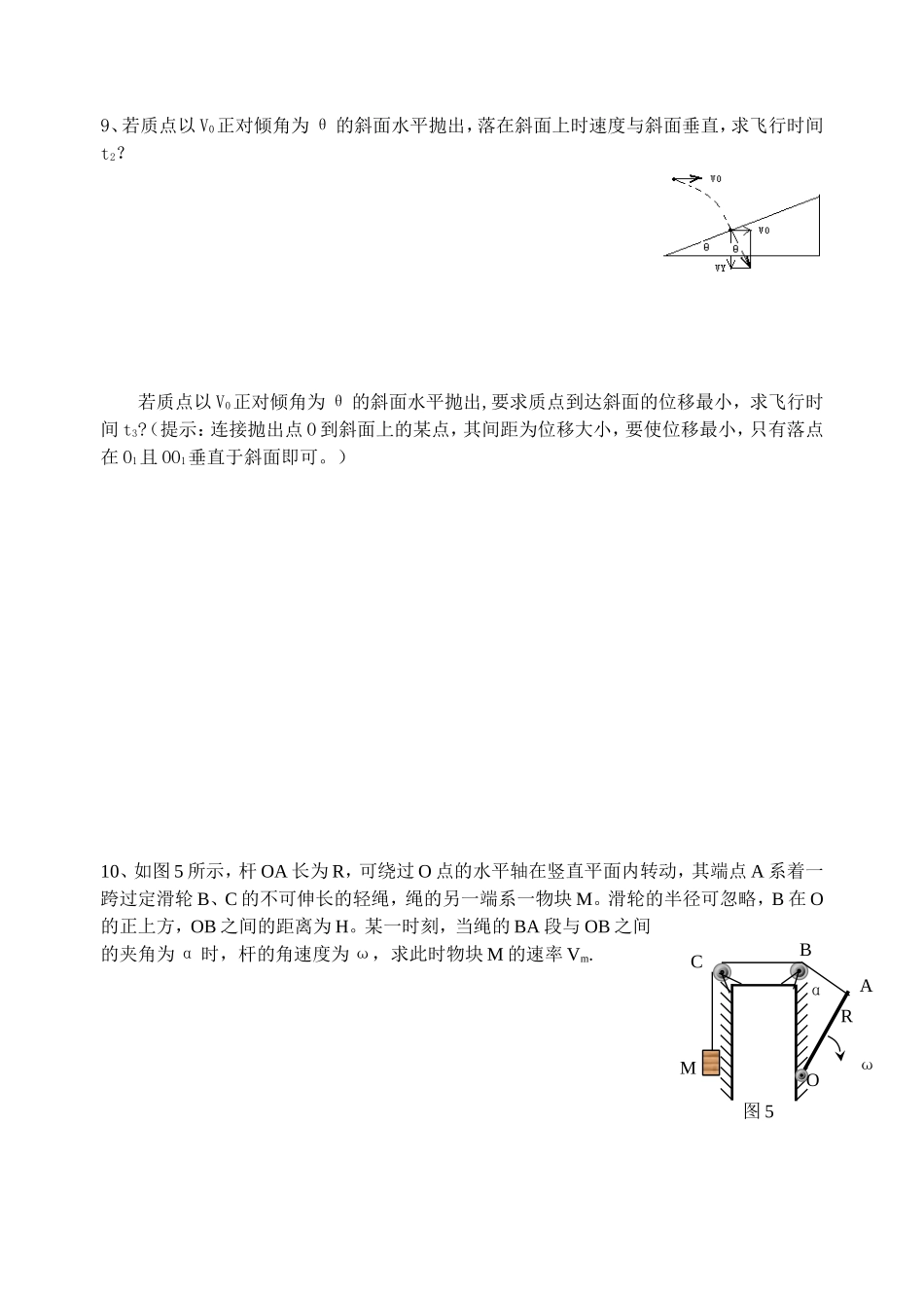 高三物理匀速圆周运动周测_第3页