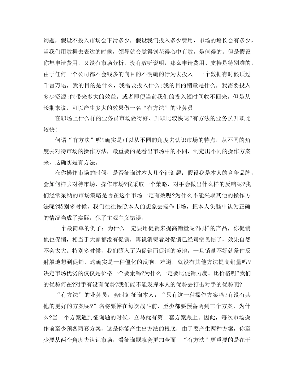 2024年工作参考总结-销售业务员月度工作参考总结 _第2页