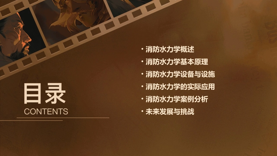 消防水力学基本知识课件_第2页