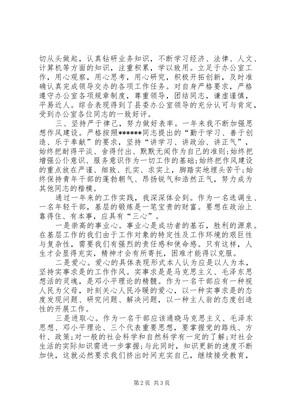 XX年12月基层干部年终工作总结_第2页