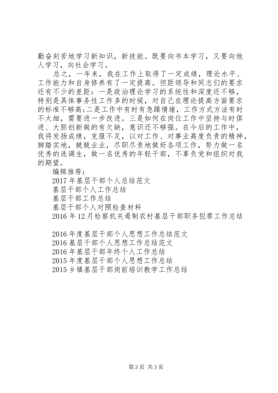 XX年12月基层干部年终工作总结_第3页