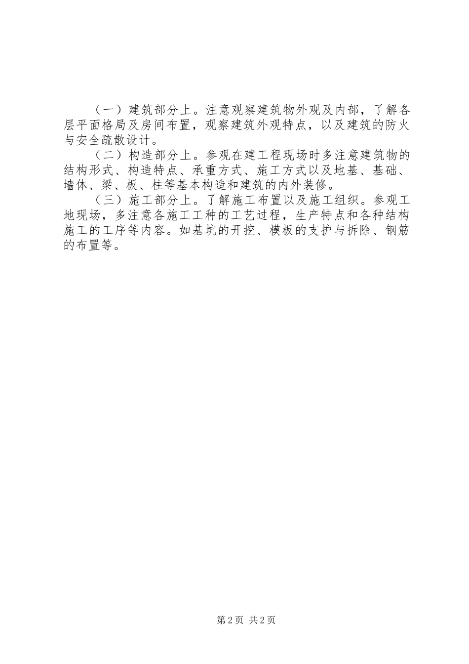 XX年11月房屋建筑总结_第2页