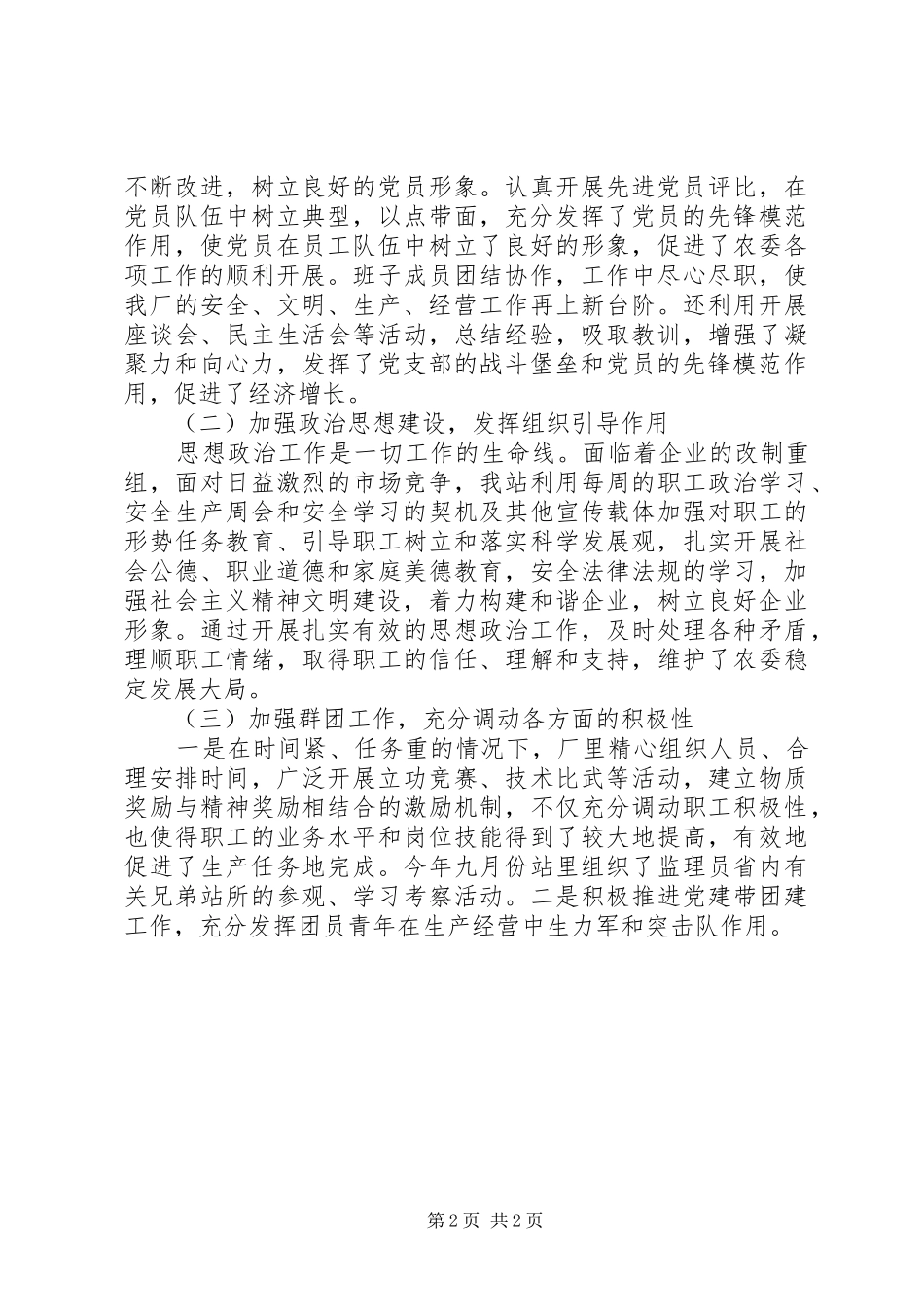 XX年11月思想政治工作总结_第2页