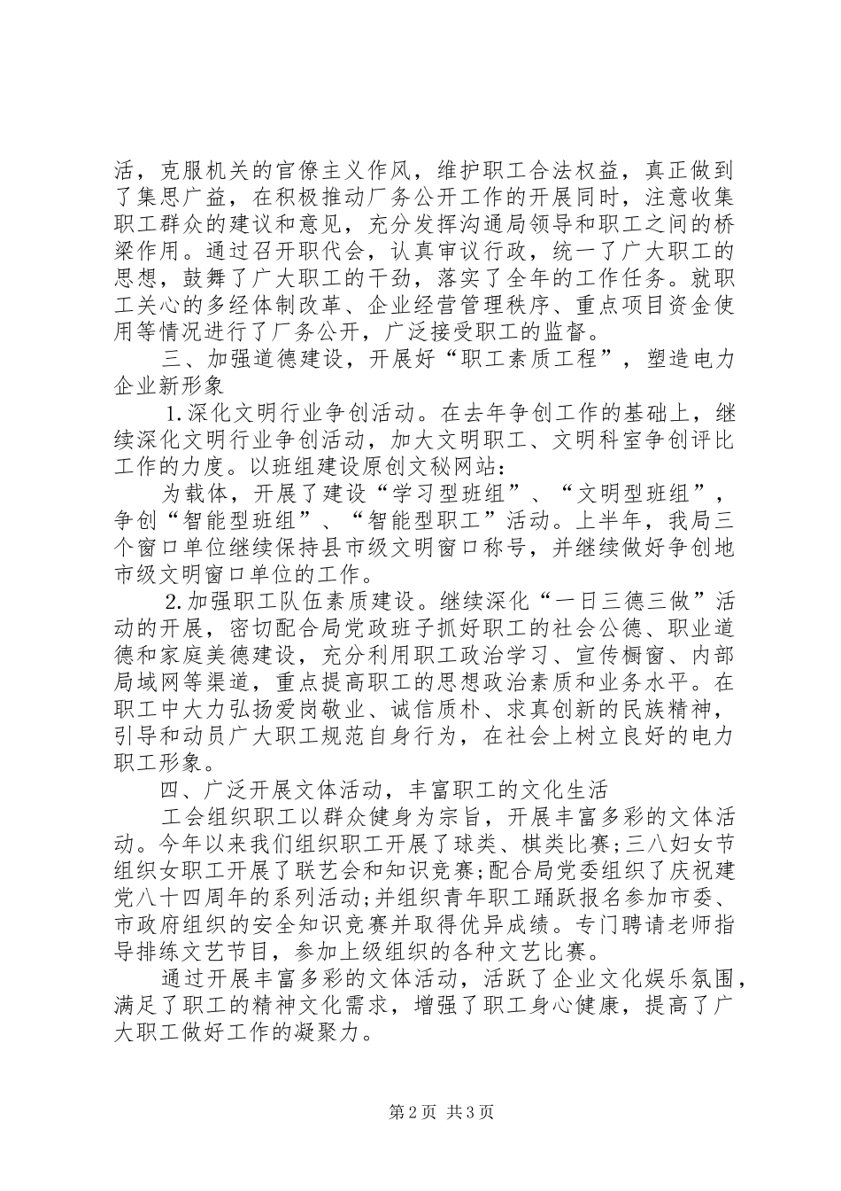 XX年10月份供电局工会工作总结范文_第2页