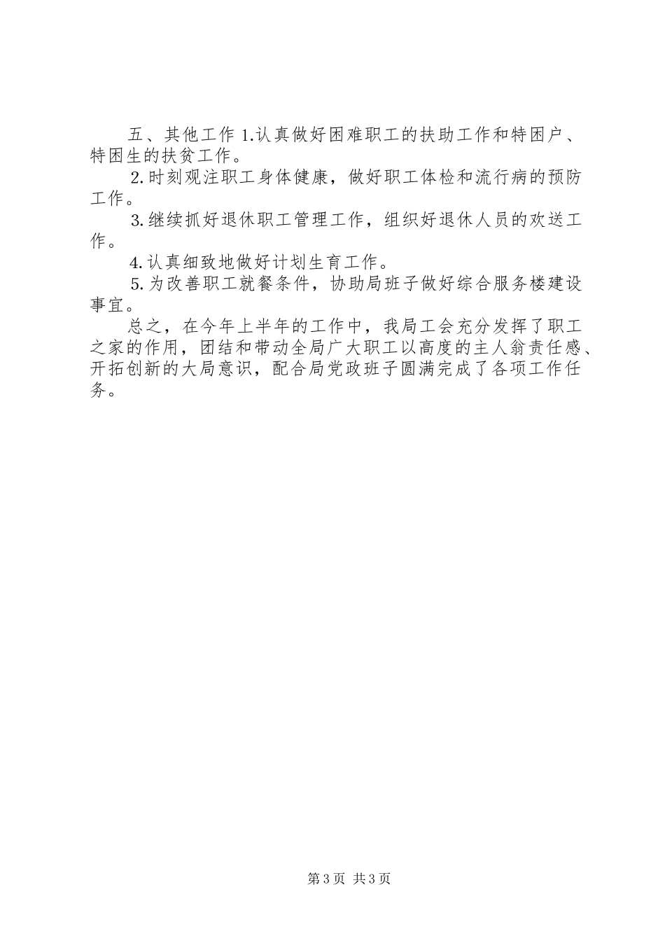 XX年10月份供电局工会工作总结范文_第3页