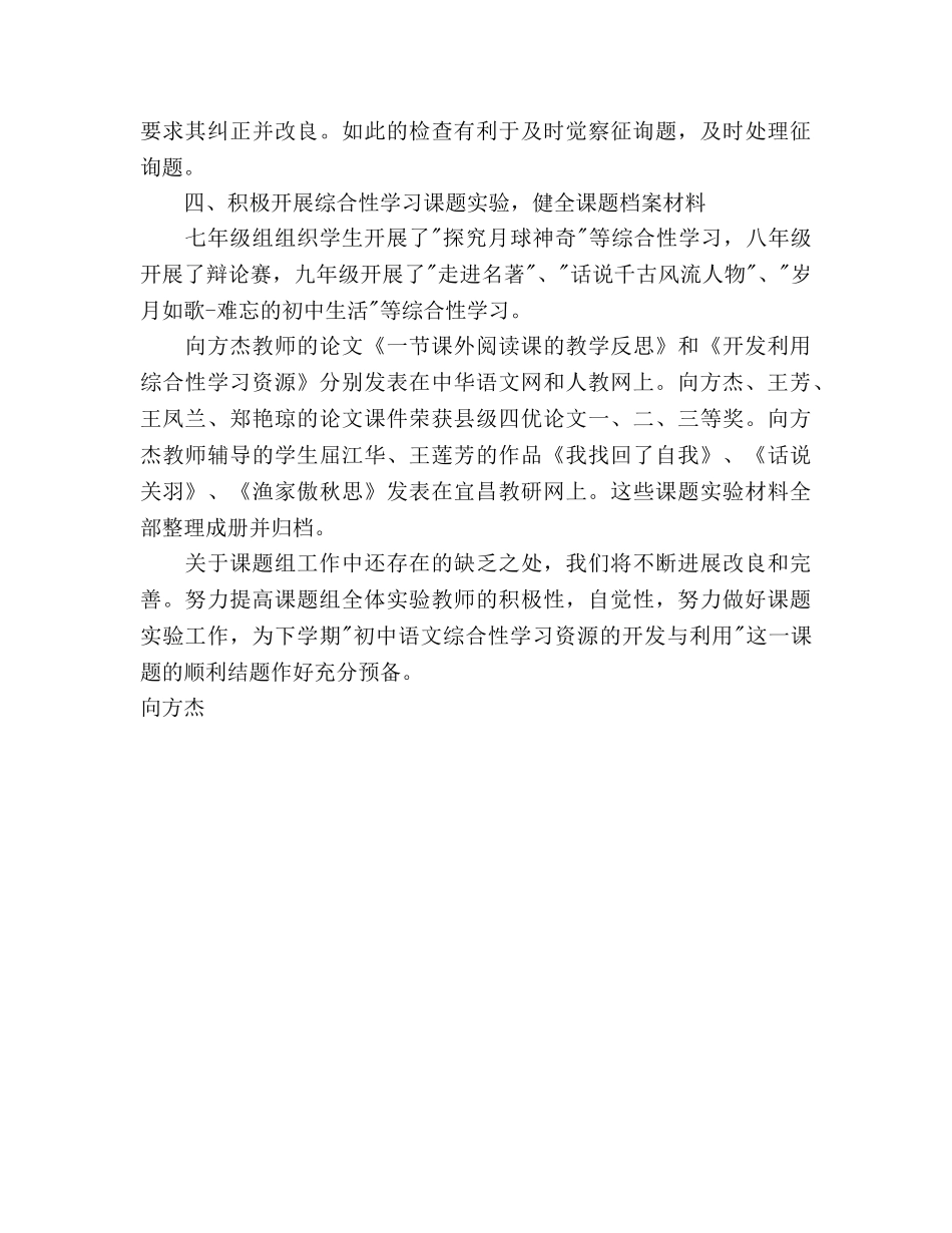 2024学年度文化语文课题组工作参考总结 _第2页