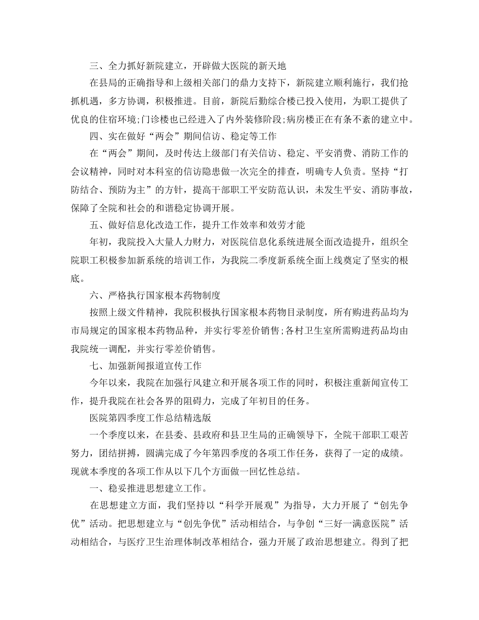 2024年工作参考总结-医院第四季度工作参考总结精选版 _第2页
