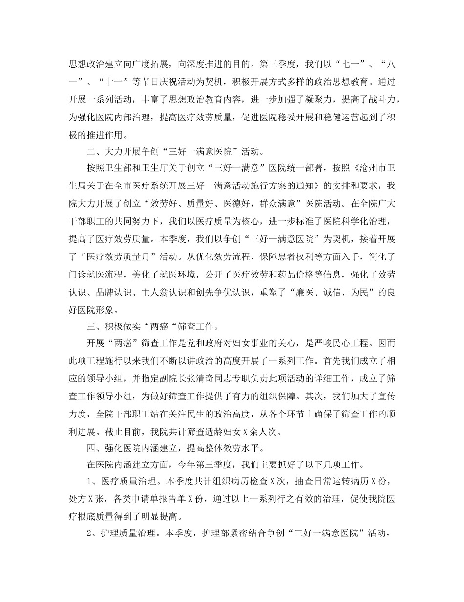 2024年工作参考总结-医院第四季度工作参考总结精选版 _第3页