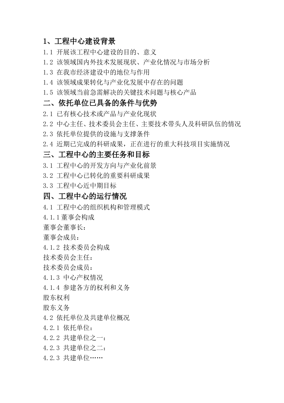 天津市工程中心认定申请报告_第3页