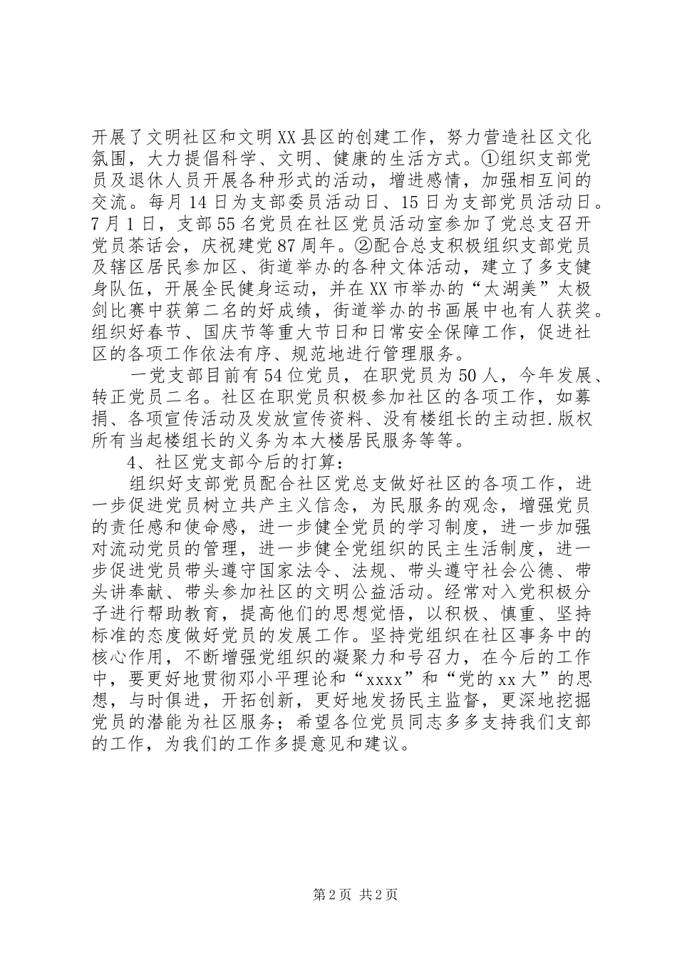 XX年11月社区党支部一支部工作总结_第2页