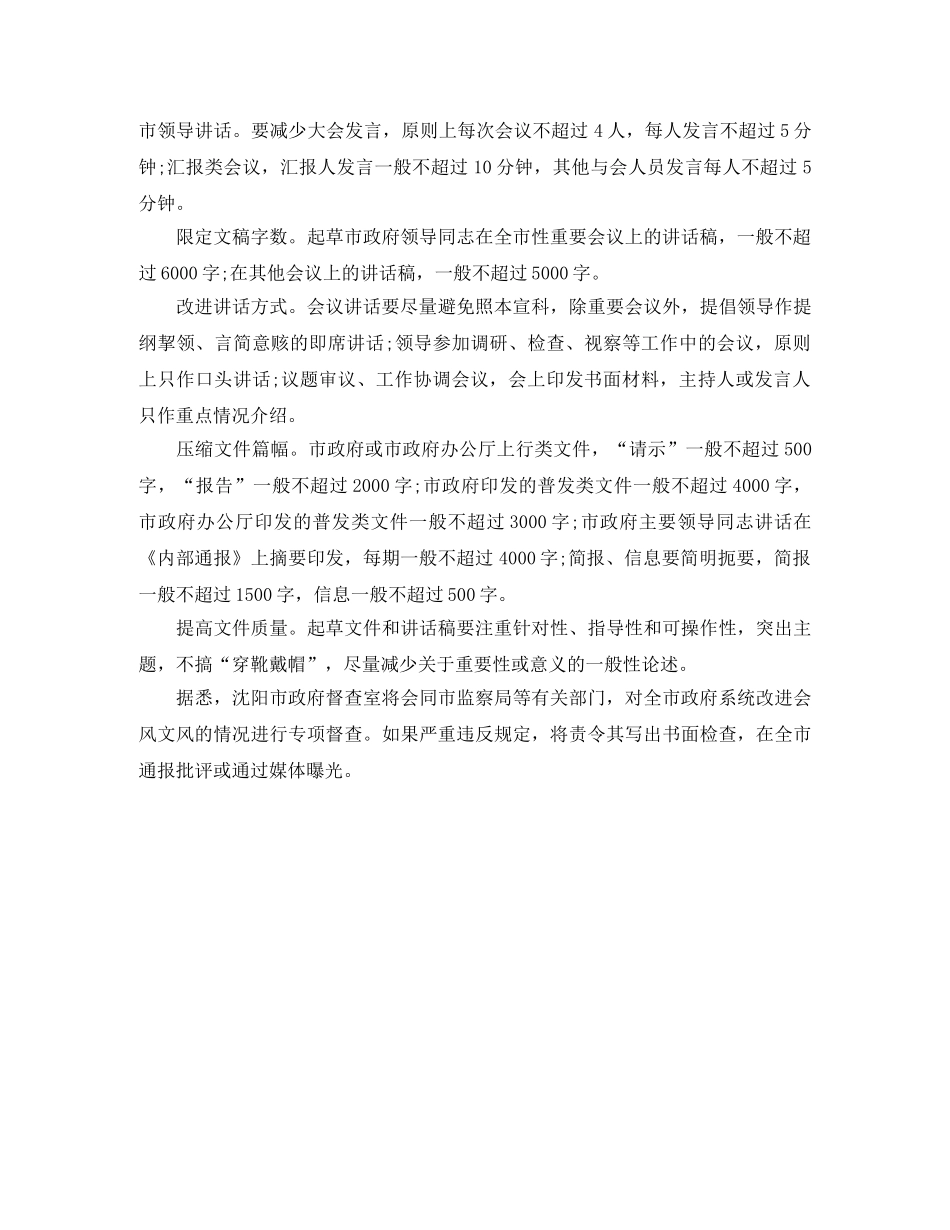 2024年五分钟发言稿范文 _第2页