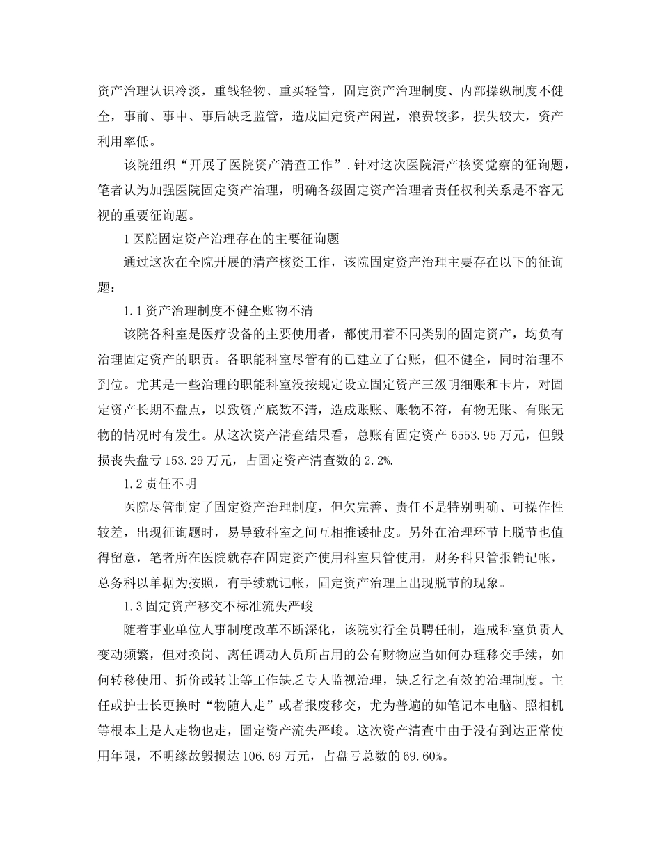 2024年工作参考总结-医院资产清查工作参考总结 _第2页