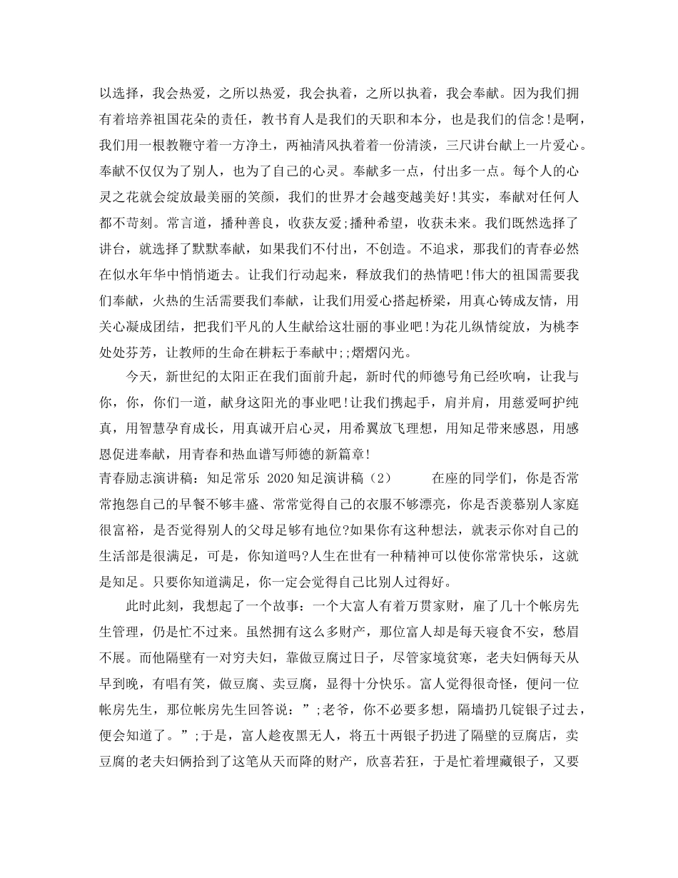 2024知足演讲稿(3篇) _第2页