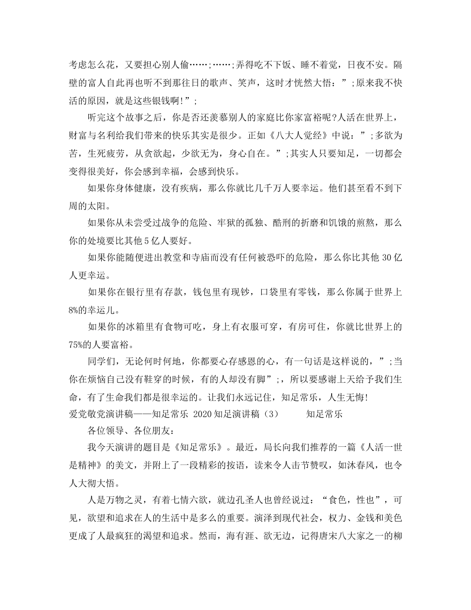 2024知足演讲稿(3篇) _第3页