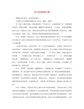 2024知足演讲稿(3篇) 