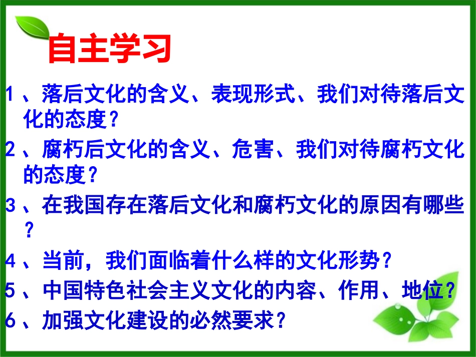 上课人教版必修3第八课第二框在文化生活中选择(共27张PPT)_第2页