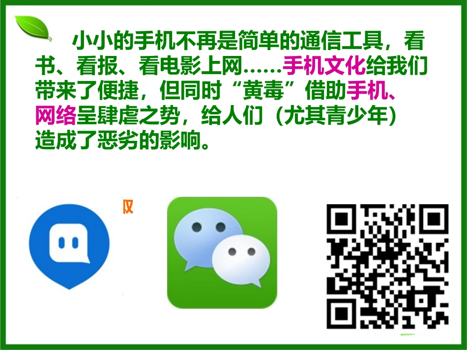 上课人教版必修3第八课第二框在文化生活中选择(共27张PPT)_第3页