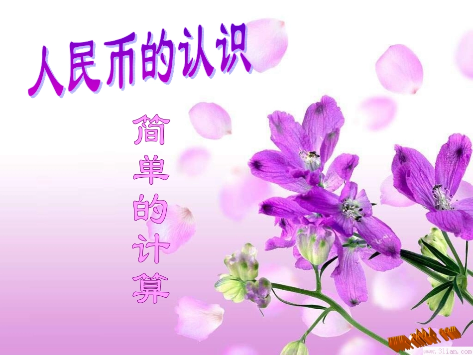 人民币简单计算_第1页