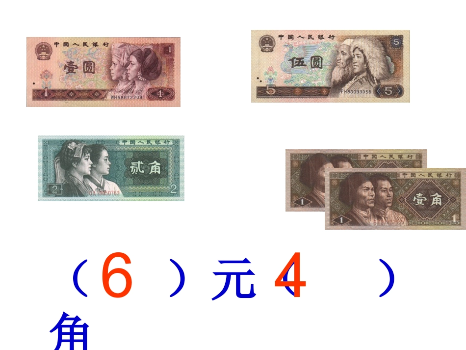 人民币简单计算_第3页