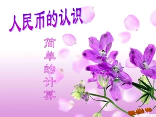 人民币简单计算